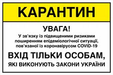 Вхід тільки особам, які виконують закони України