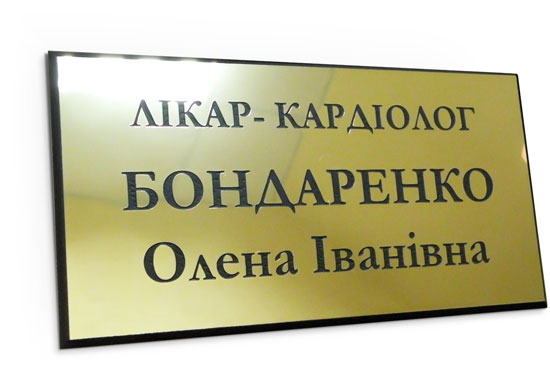 Таблички гравированные из АБС пластика